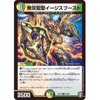 〔状態A-〕無双龍聖イージスブースト【R】{EX1320/84}《多》