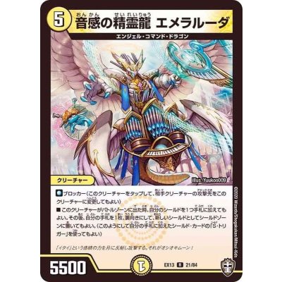 画像1: 音感の精霊龍エメラルーダ【R】{EX1321/84}《光》