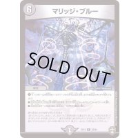 マリッジ・ブルー【R】{EX1322/84}《闇》