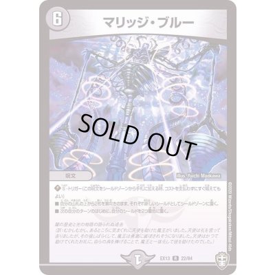 画像1: マリッジ・ブルー【R】{EX1322/84}《闇》