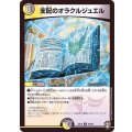 支配のオラクルジュエル【R】{EX1324/84}《多》