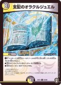 支配のオラクルジュエル【R】{EX1324/84}《多》