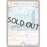 支配のオラクルジュエル【R】{EX1324/84}《多》