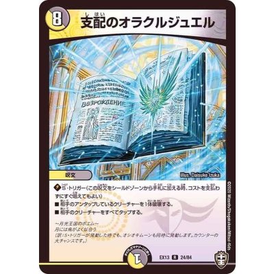 画像1: 支配のオラクルジュエル【R】{EX1324/84}《多》