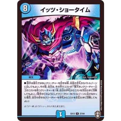 イッツ・ショータイム【R】{EX1327/84}《水》