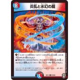 炎乱と水幻の裁【R】{EX1328/84}《多》