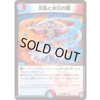 炎乱と水幻の裁【R】{EX1328/84}《多》