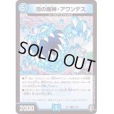 泡の魔神・アワンデス【U】{EX1329/84}《水》
