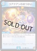 〔状態A-〕コアクアンのおつかい【U】{EX1331/84}《水》