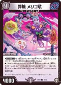 罪無メリゴ垓【U】{EX1333/84}《闇》