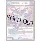 不可思議ビダダ魔ン【VR】{EX133/84}《多》