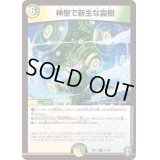 神聖で新生な霊樹【U】{EX1341/84}《多》