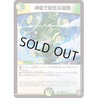 神聖で新生な霊樹【U】{EX1341/84}《多》