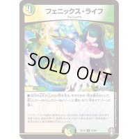 フェニックス・ライフ【U】{EX1342/84}《多》