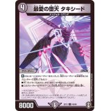 最愛の堕天タキシード【U】{EX1346/84}《闇》