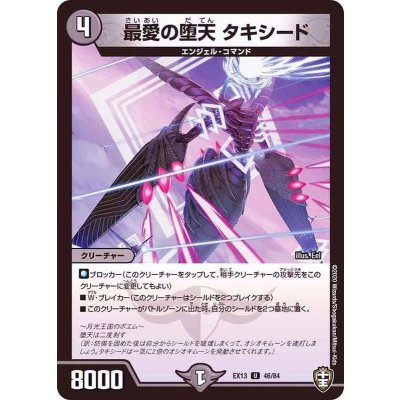 最愛の堕天タキシード【U】{EX1346/84}《闇》