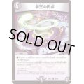 零王の円卓【U】{EX1348/84}《闇》