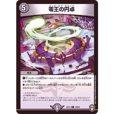 零王の円卓【U】{EX1348/84}《闇》