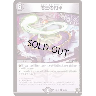 画像1: 零王の円卓【U】{EX1348/84}《闇》