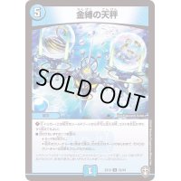 金縛の天秤【U】{EX1352/84}《水》
