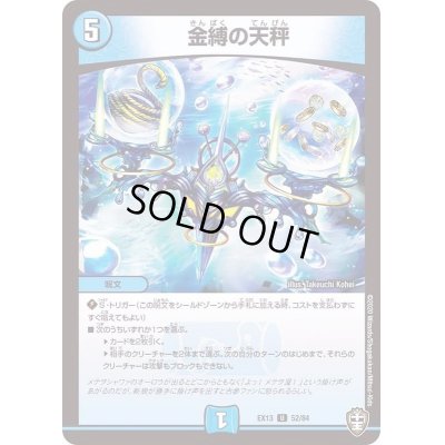 画像1: 金縛の天秤【U】{EX1352/84}《水》