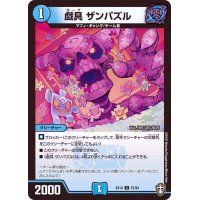 〔状態A-〕戯具ザンパズル【C】{EX1357/84}《水》
