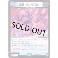 〔状態A-〕戯具ザンパズル【C】{EX1357/84}《水》