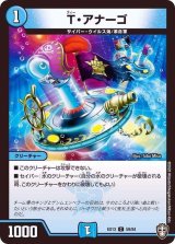 〔状態B〕T・アナーゴ【C】{EX1359/84}《水》