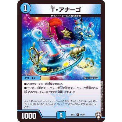 〔状態A-〕T・アナーゴ【C】{EX1359/84}《水》