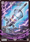 堕魔ザンバリー【C】{EX1361/84}《闇》