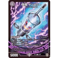 堕魔ザンバリー【C】{EX1361/84}《闇》