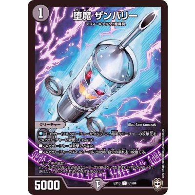 画像1: 堕魔ザンバリー【C】{EX1361/84}《闇》