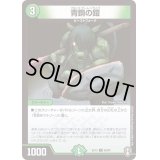 青銅の鎧【C】{EX1368/84}《自然》