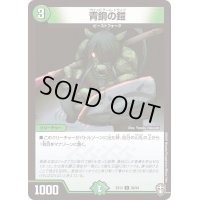 青銅の鎧【C】{EX1368/84}《自然》