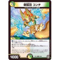御狐目コンチ【C】{EX1369/84}《多》