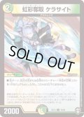 虹彩奪取ケラサイト【C】{EX1370/84}《多》