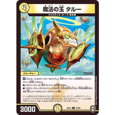 魔法の玉タルー【C】{EX1372/84}《光》