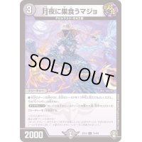月夜に巣食うマジョ【C】{EX1374/84}《闇》