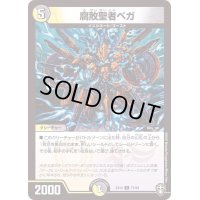 腐敗聖者ベガ【C】{EX1375/84}《多》