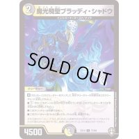 魔光騎聖ブラッディ・シャドウ【C】{EX1377/84}《多》