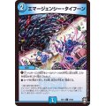 〔状態B〕エマージェンシー・タイフーン【C】{EX1379/84}《水》