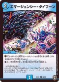 〔状態B〕エマージェンシー・タイフーン【C】{EX1379/84}《水》