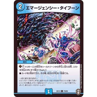 エマージェンシー・タイフーン【C】{EX1379/84}《水》