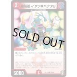 照明者イタツキバアタリ【C】{EX1382/84}《火》