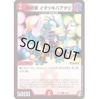 照明者イタツキバアタリ【C】{EX1382/84}《火》