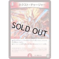 〔状態A-〕ネクスト・チャージャー【C】{EX1383/84}《火》