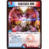 伝説の秘法超動【C】{EX1384/84}《多》