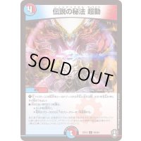 伝説の秘法超動【C】{EX1384/84}《多》