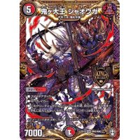 〔状態A-〕鬼ヶ大王ジャオウガ【KGM】{EX13KM2/KM2}《多》