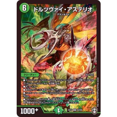 画像1: ドルツヴァイ・アステリオ【SR】{EX13S3/S8}《自然》